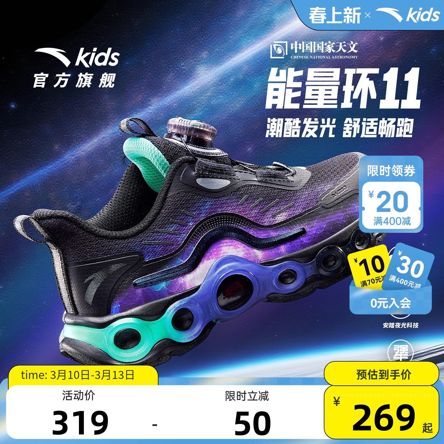 安踏儿童鞋能量环11运动鞋男小童跑鞋春秋款潮酷跑步运动夜光鞋