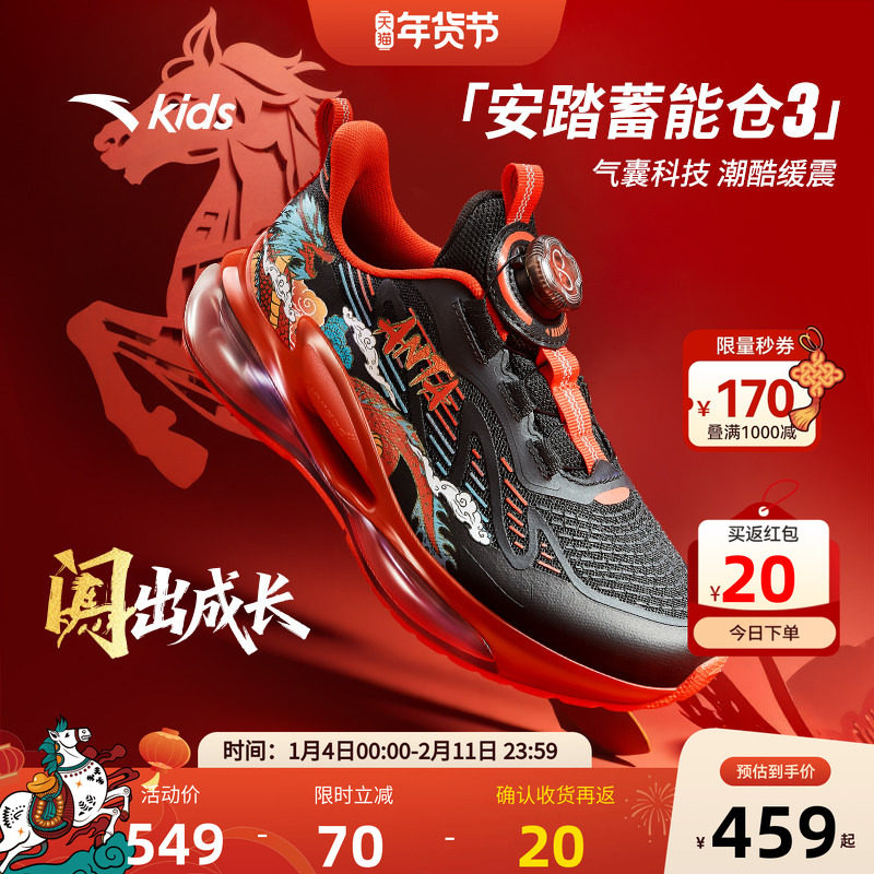 蓄能仓3新年款安踏儿童男大童跑鞋2026年新款中大童旋钮扣运动鞋,童鞋/婴儿鞋/亲子鞋,运动鞋,淘宝优惠券,粉丝福利购,淘宝优惠卷