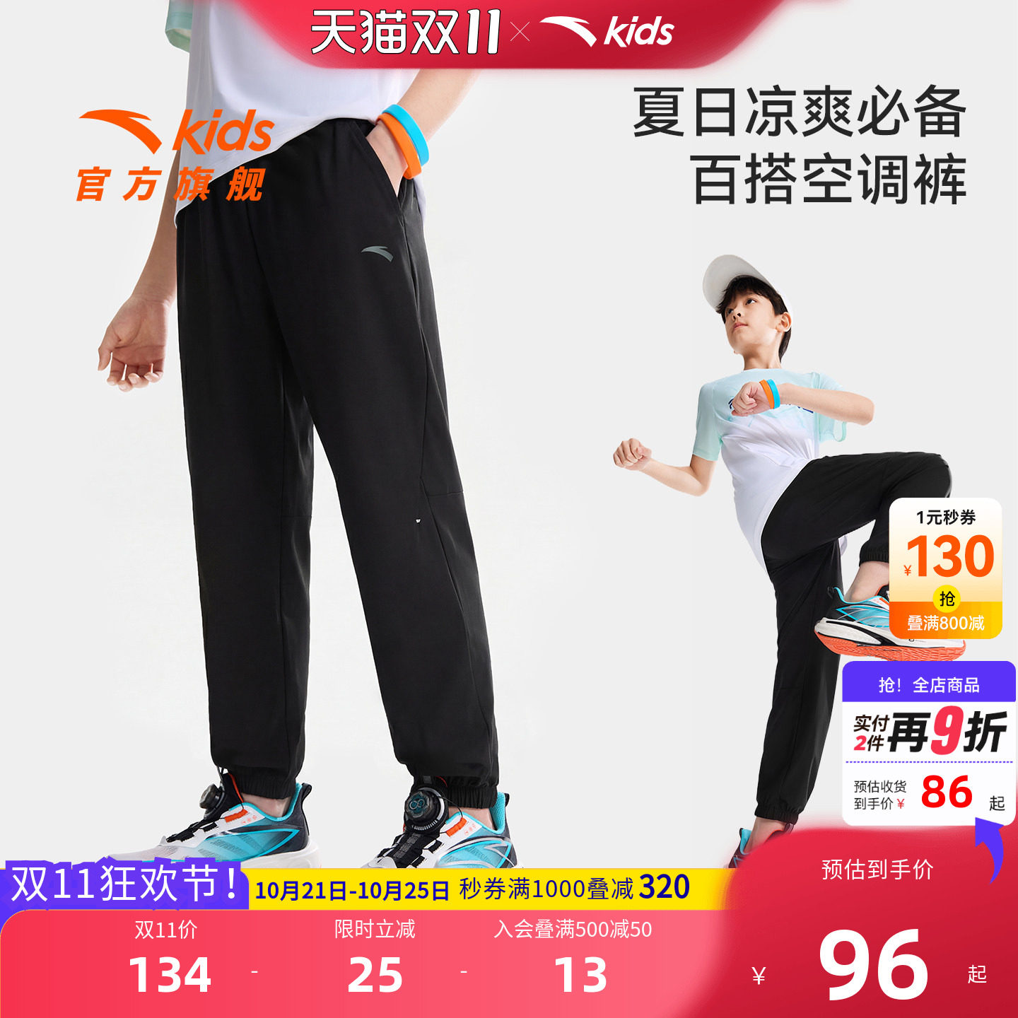 安踏儿童男大童针织运动长裤
