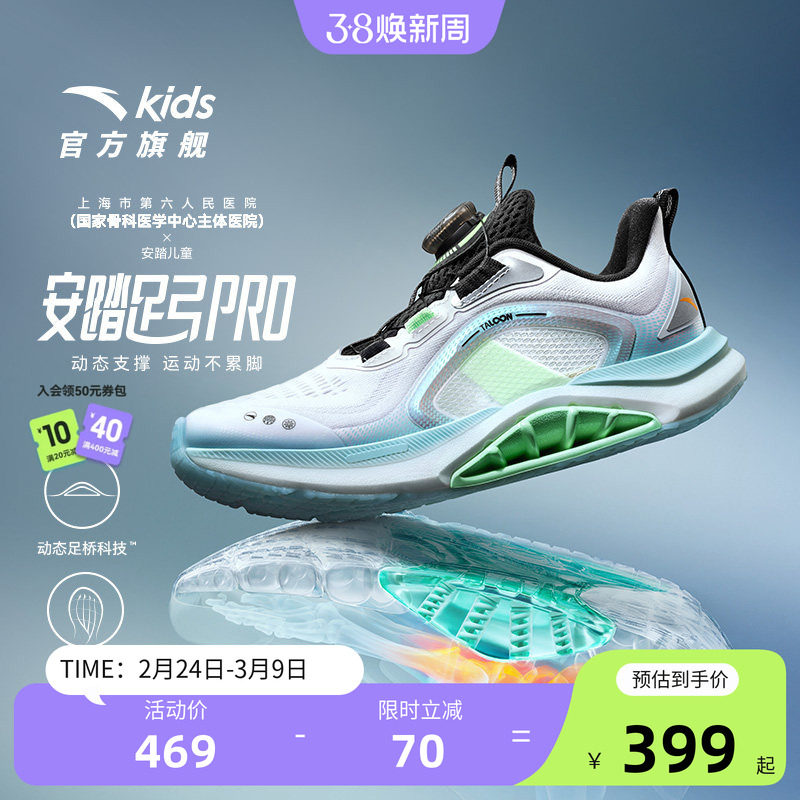安踏儿童男童足弓PRO跑鞋2025秋冬新款男大童鞋运动鞋专业跑步鞋