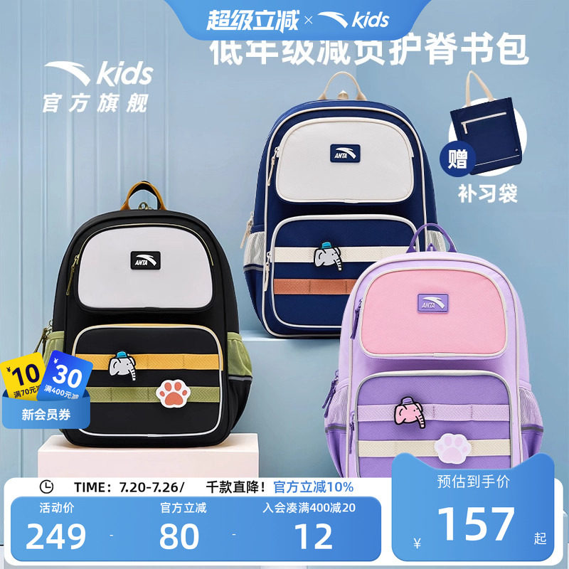 商场同款安踏儿童书包男小学生书包女低年级护脊背包童趣双肩包潮