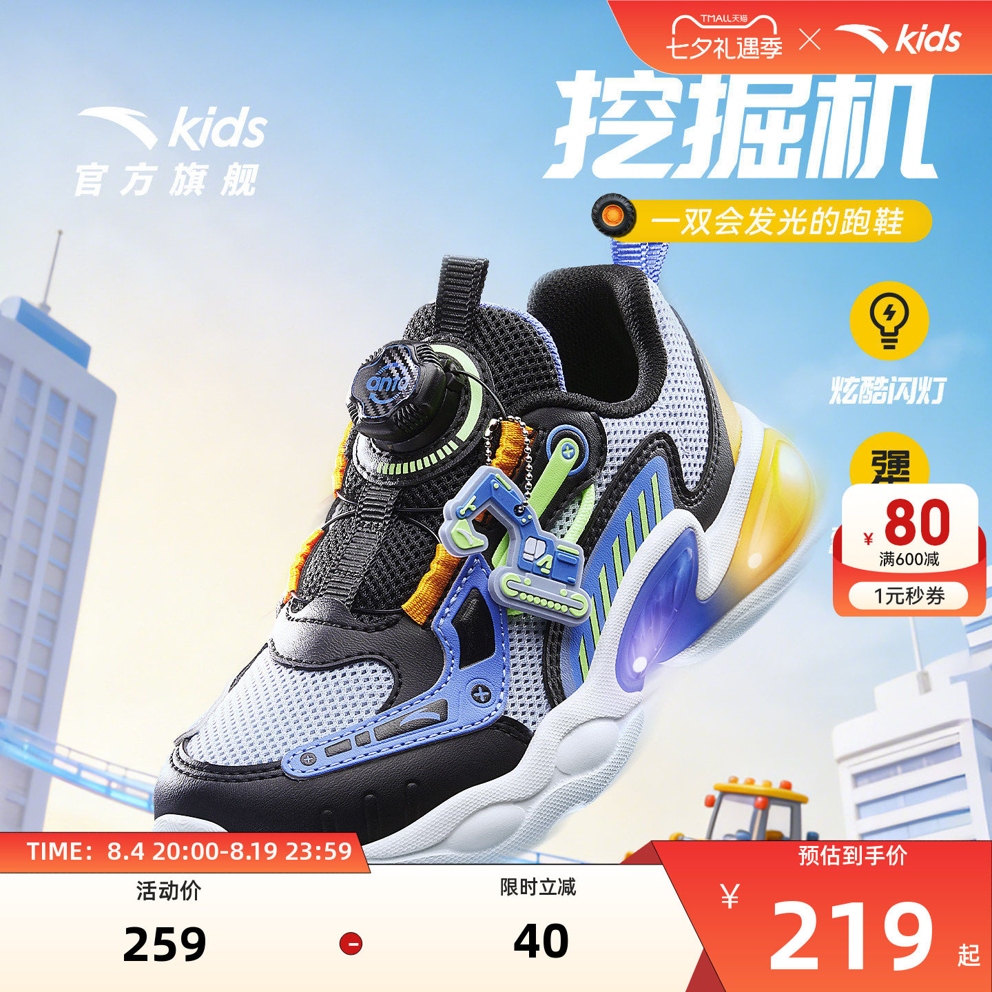 安踏儿童男小童灯鞋运动跑鞋