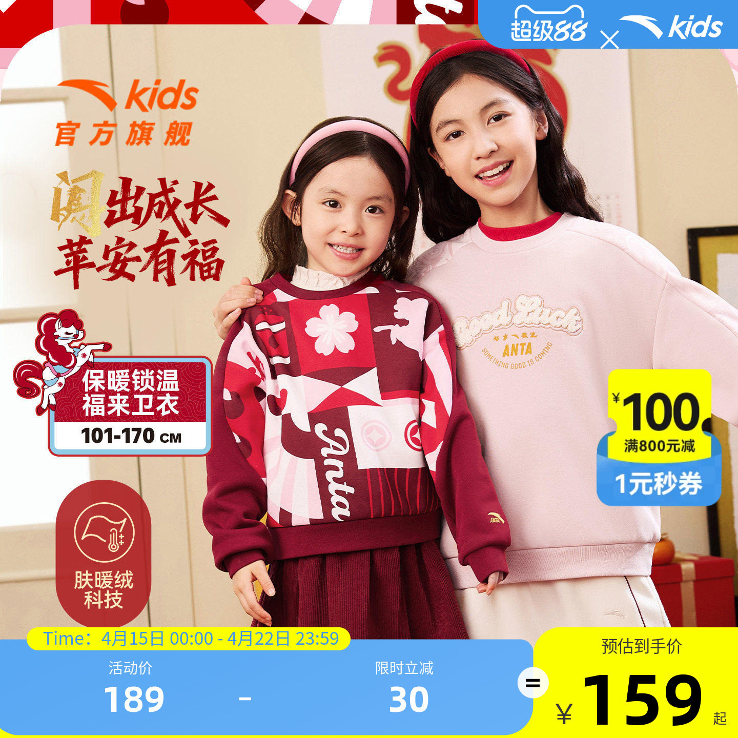 新年马年红色安踏儿童卫衣加绒女童过年衣服2026年新款拜年衣服