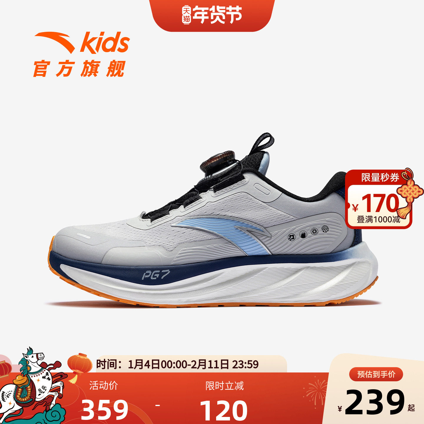 安踏儿童男大童跑鞋2025秋冬款上新舒适防滑耐磨中大童日常跑步鞋,童鞋/婴儿鞋/亲子鞋,运动鞋,淘宝优惠券,粉丝福利购,淘宝优惠卷