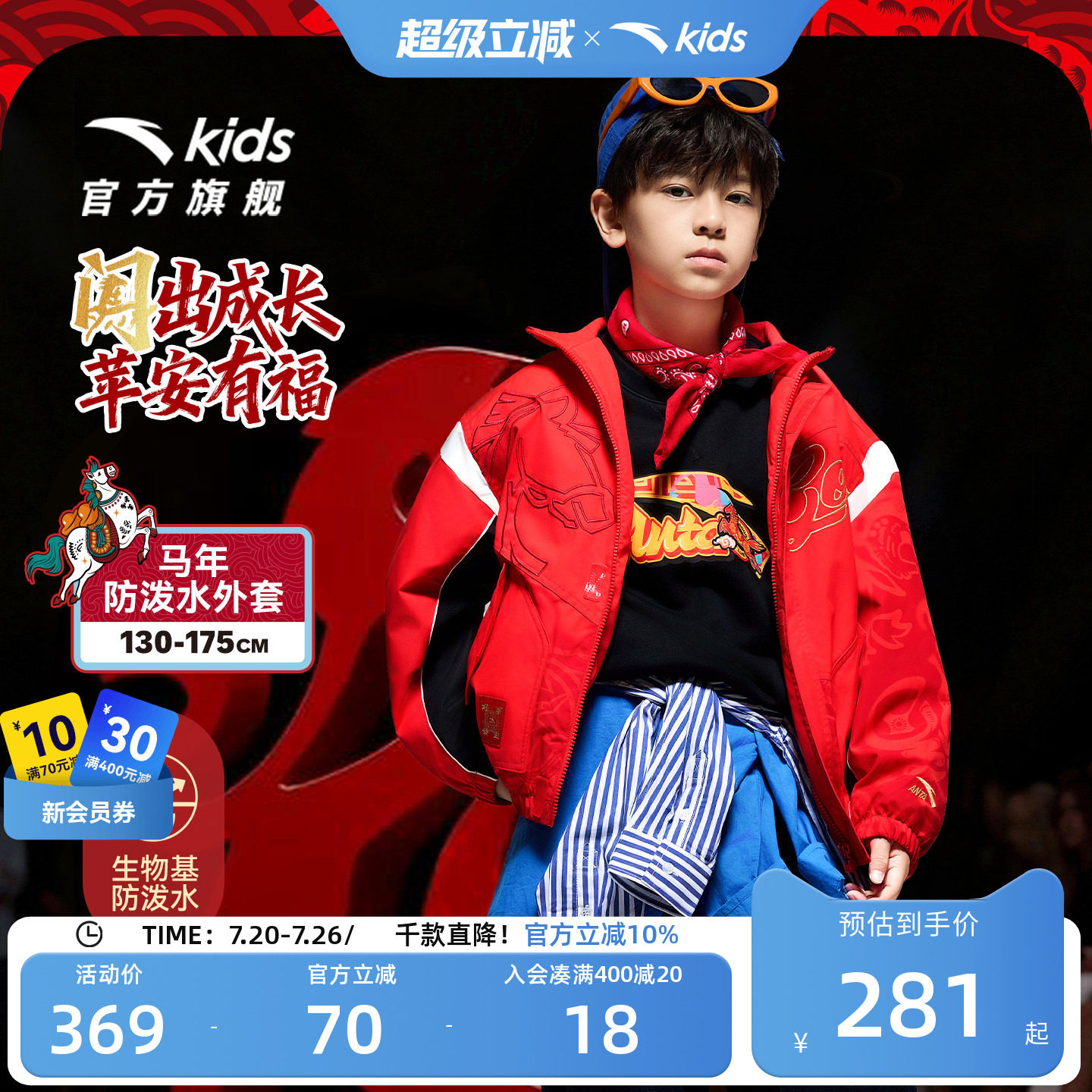 安踏儿童新年红色保暖外套