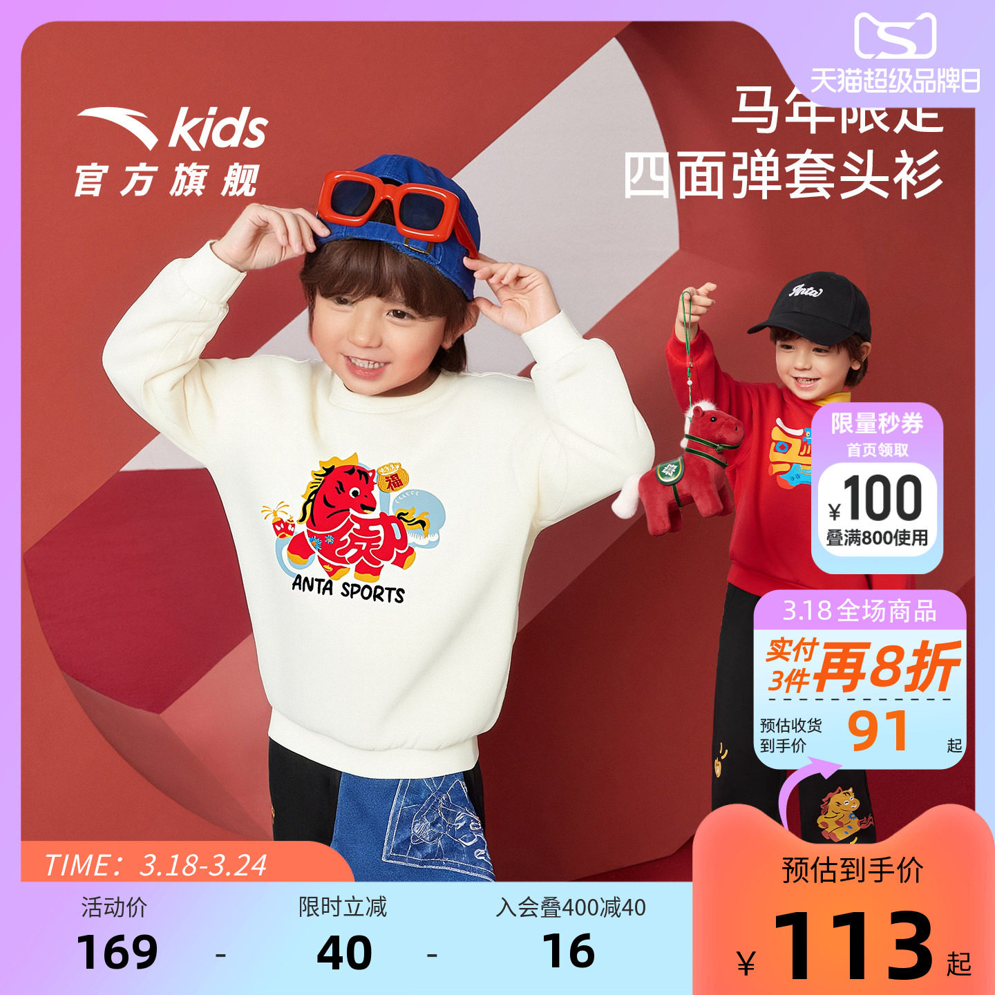 新年马款安踏儿童男小童针织套头衫2026年春新款舒适亲肤儿童卫衣