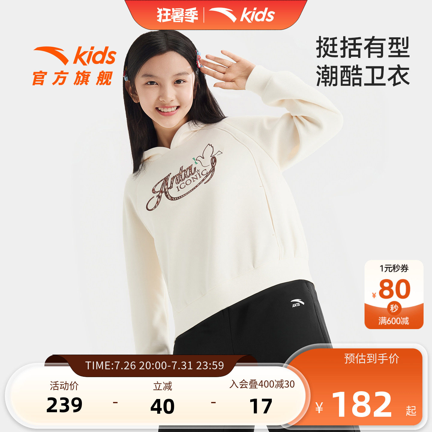 安踏儿童女大童针织连帽套头衫