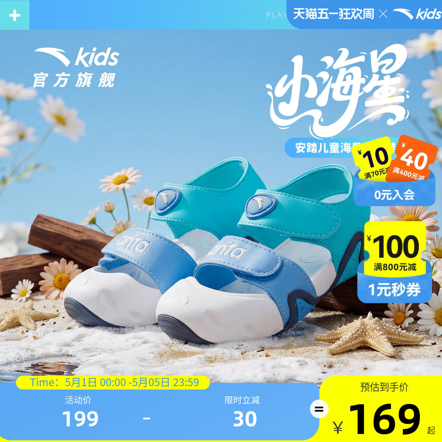 安踏儿童男女婴童沙滩鞋2026夏季新款舒适防滑耐磨宝宝学步凉鞋潮