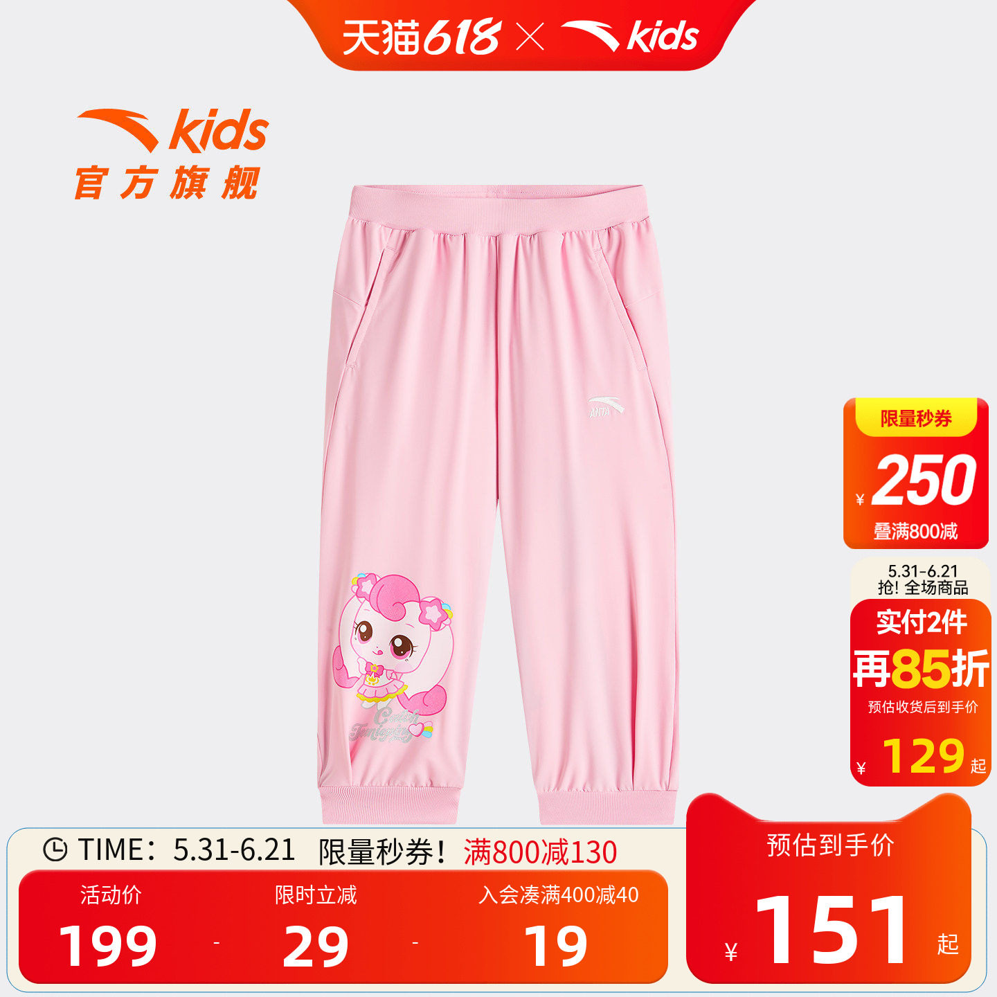 安踏儿童女小童针织运动长裤