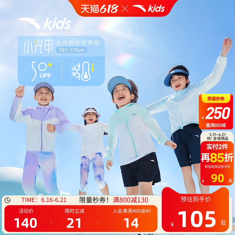 小光甲安踏儿童防晒衣UPF50+男童皮肤衣空调服外套夏季款薄款女童
