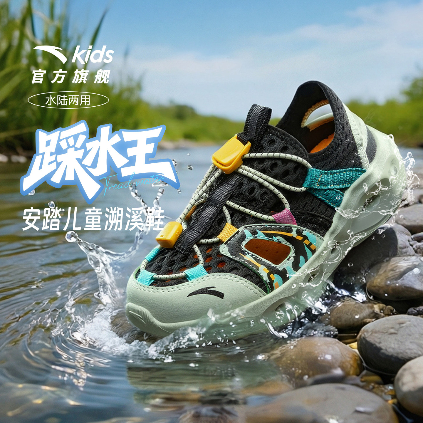 安踏儿童男小童沙滩鞋