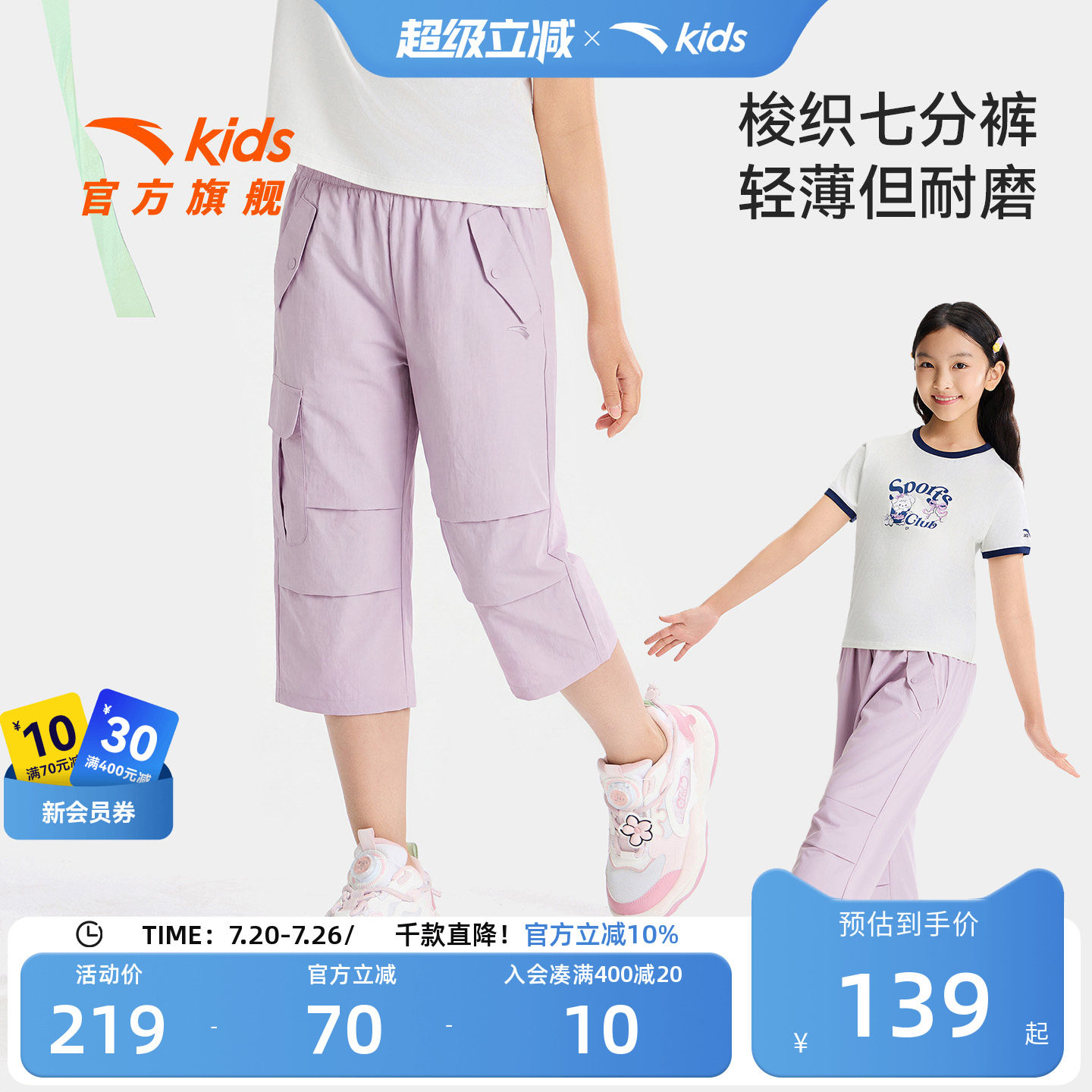 安踏儿童女大童七分裤
