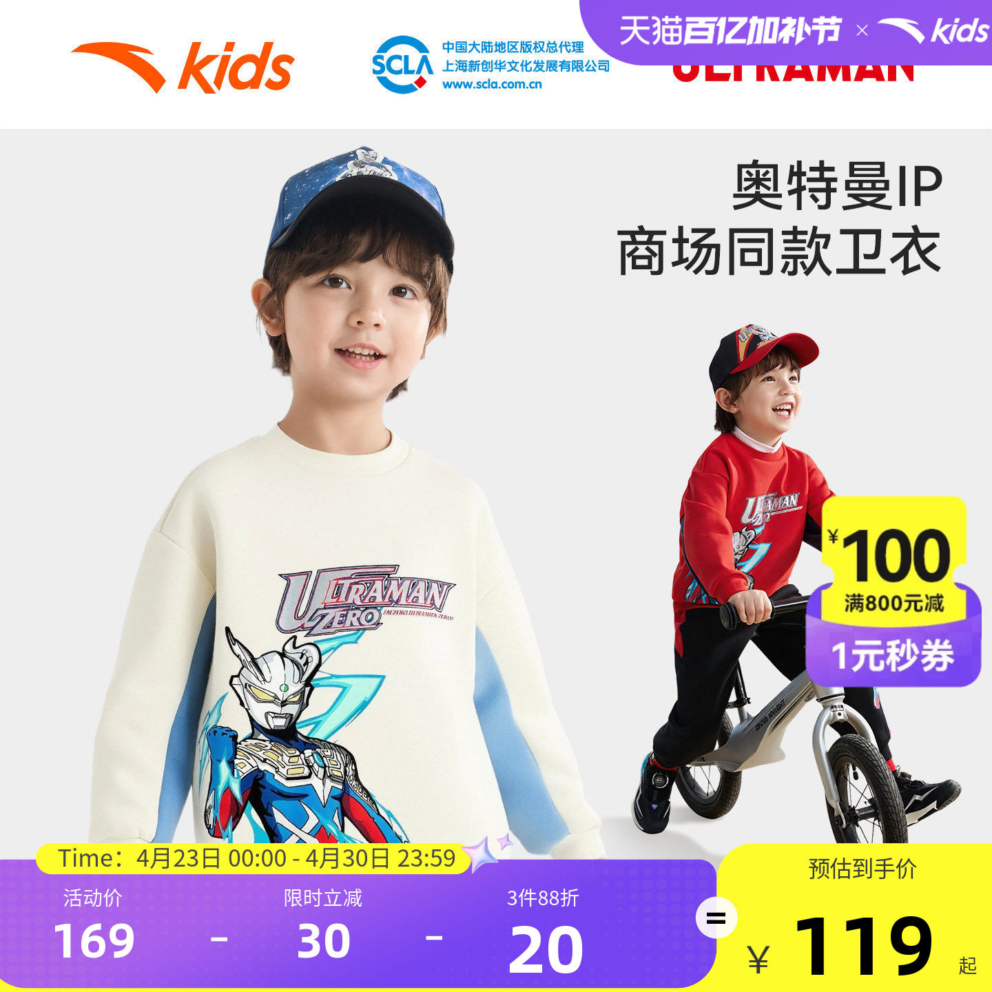 奥特曼IP安踏儿童卫衣男童套头宝宝2026年新款舒适儿童骑行服