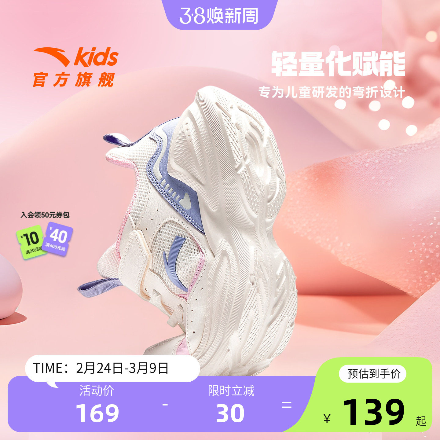 安踏儿童鞋女童运动鞋轻便2026春季新款网面透气大童易弯折跑步鞋