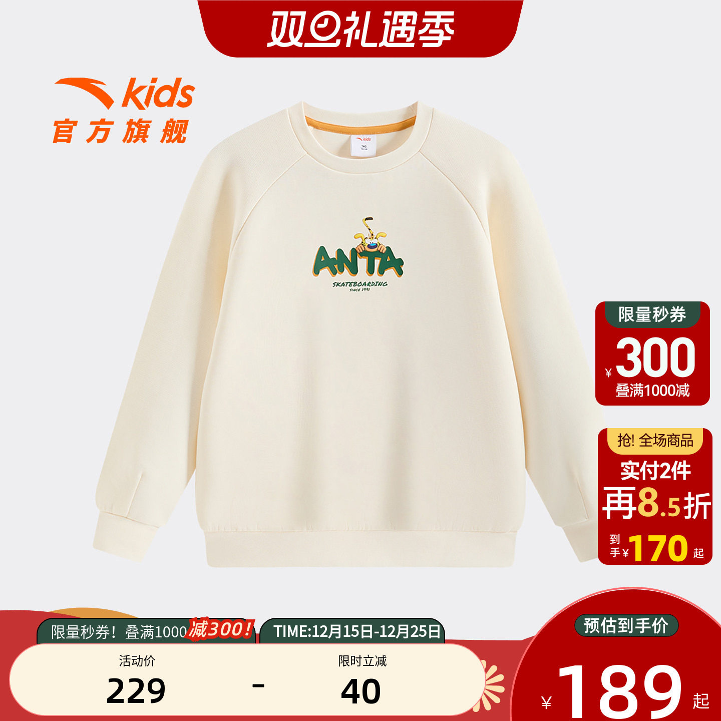 安踏儿童男大童针织套头衫