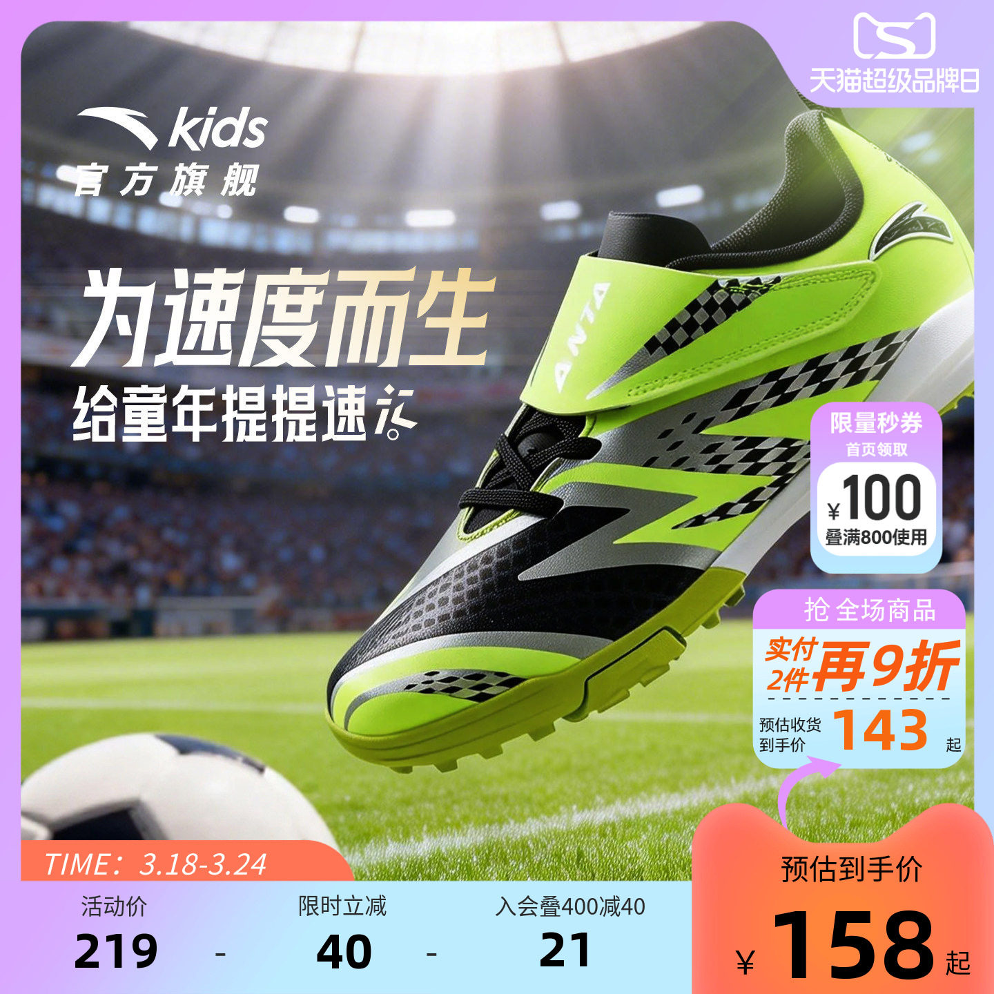 安踏儿童男大童足球鞋减震防滑耐磨专业训练TF碎钉足球鞋运动鞋