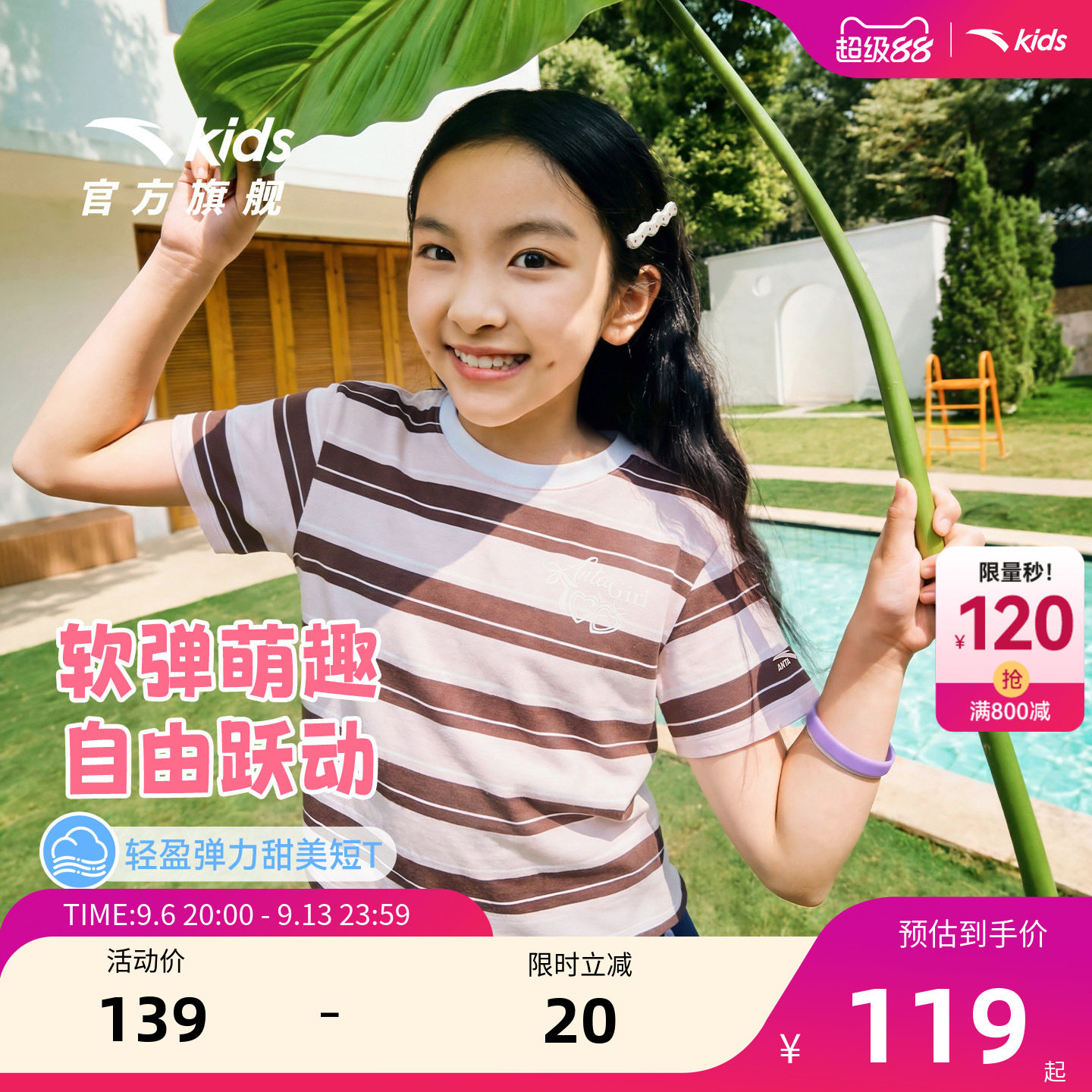 安踏儿童女大童针织短袖衫