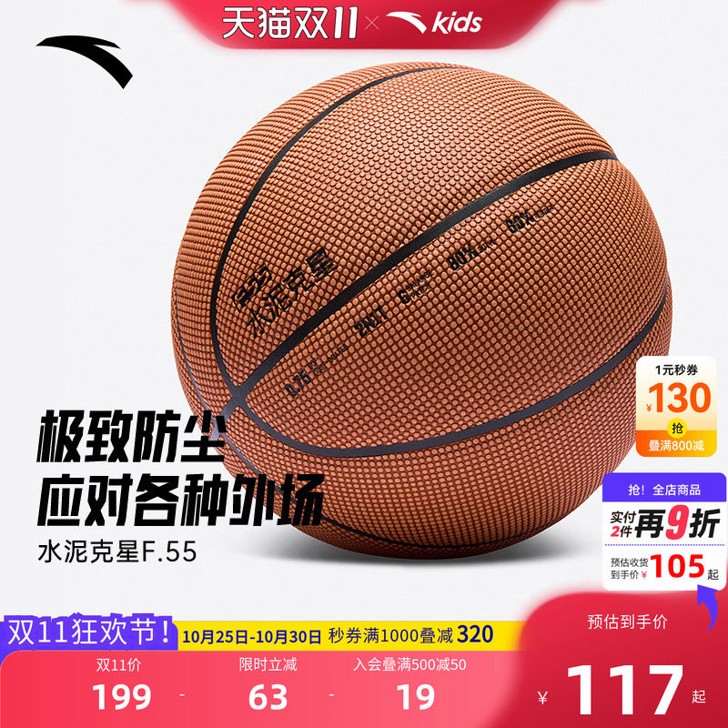 安踏儿童高弹耐磨篮球