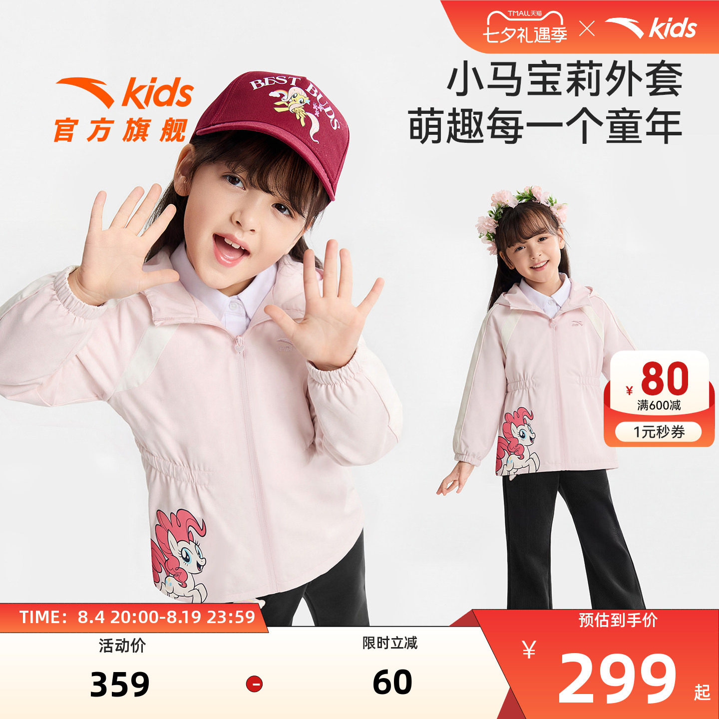 安踏儿童女小童丝光绒运动上衣