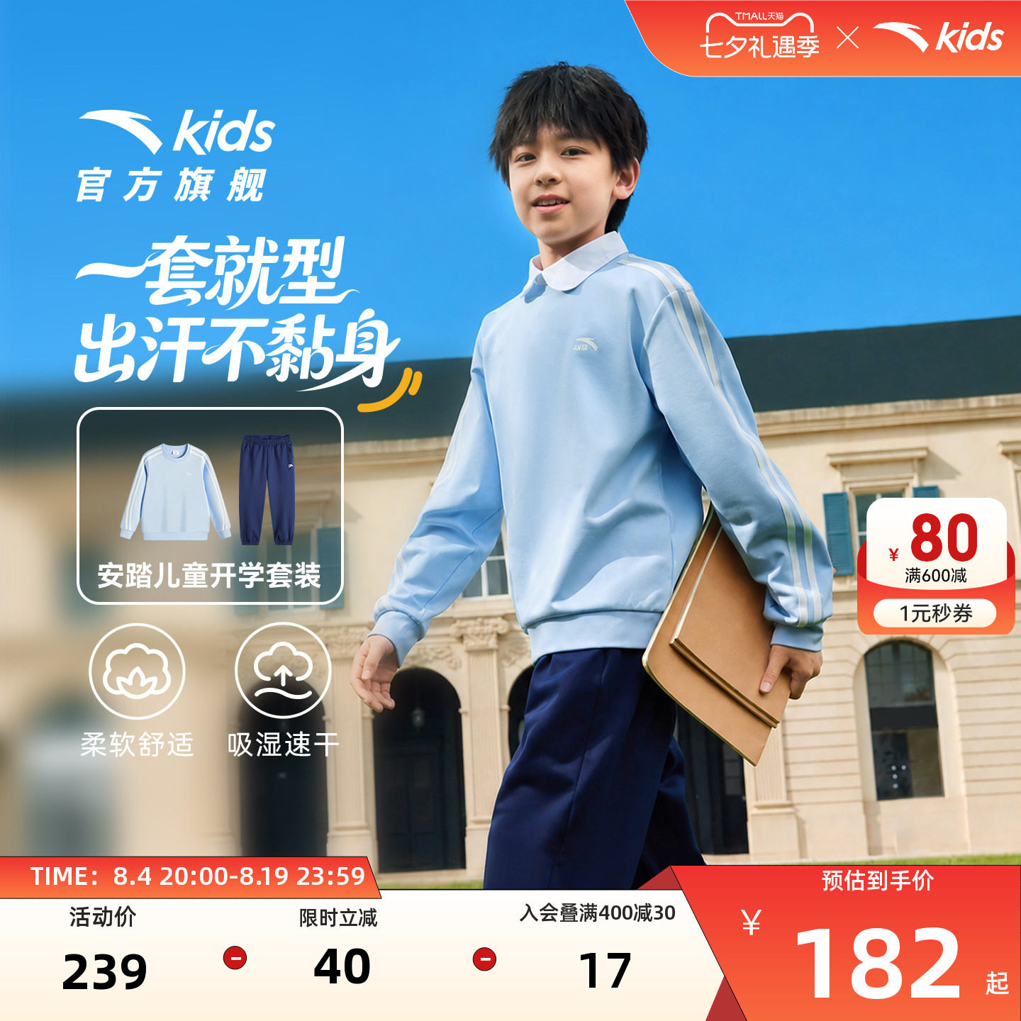 安踏儿童男童针织运动套