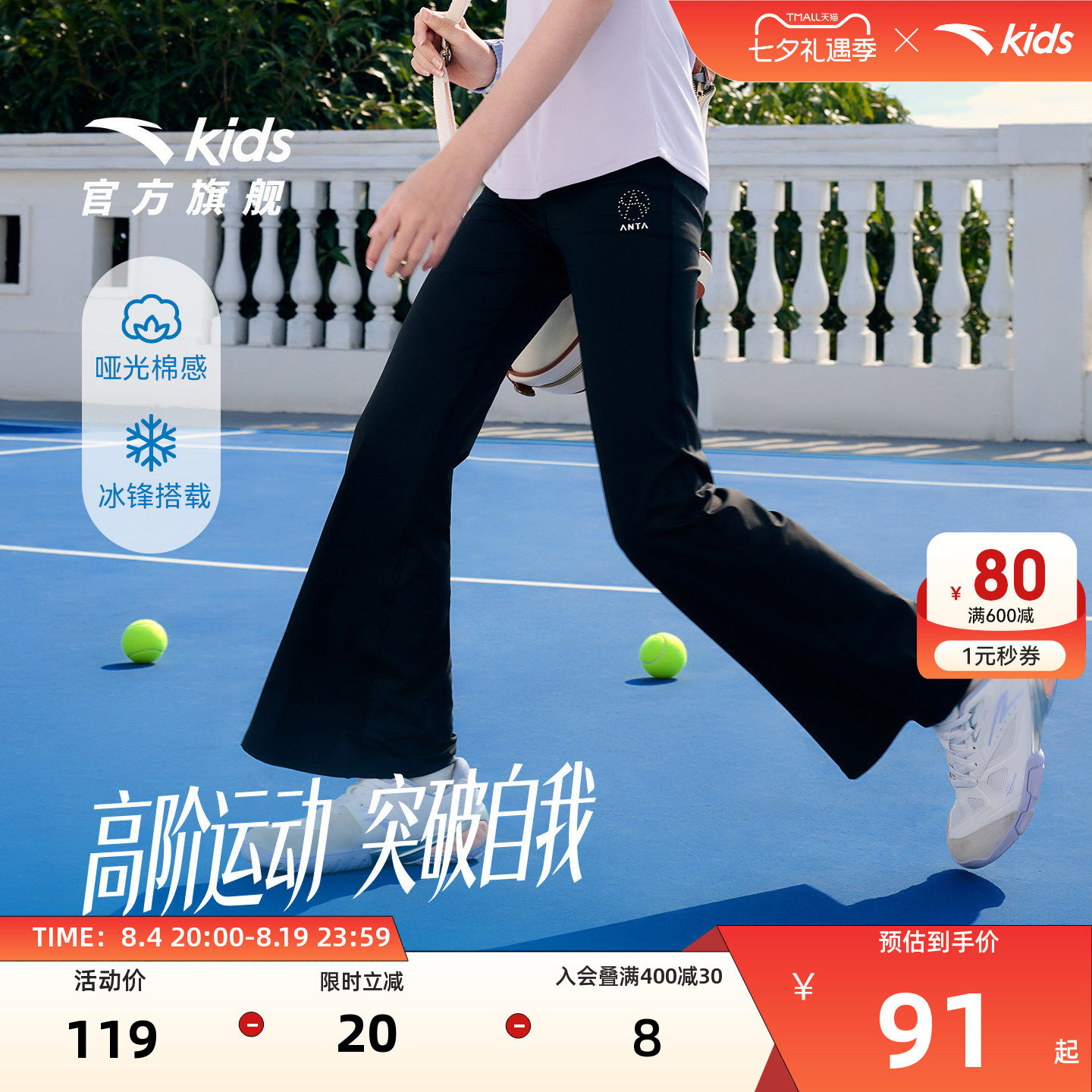 小冰裤安踏女童阔腿裤运动喇叭裤