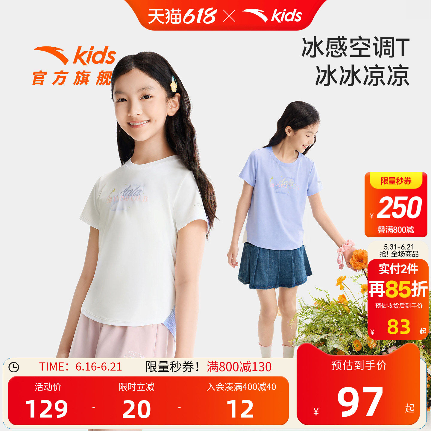 安踏儿童女童短袖衫2026年夏季新款透气中大童薄荷运动速干T恤