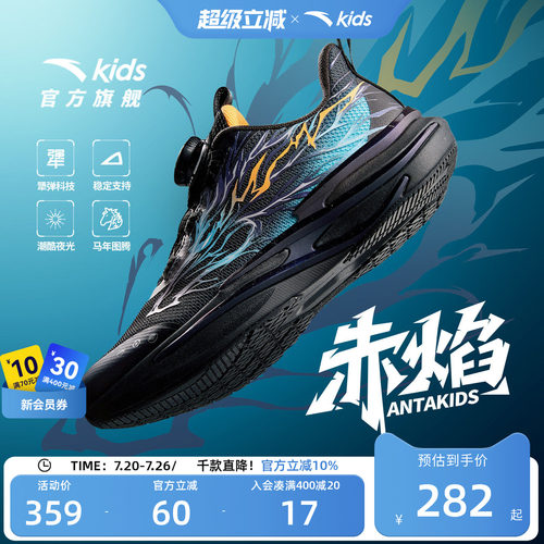 赤焰安踏儿童鞋夜光跑鞋男童2026秋季新款大童科技运动鞋鞋子