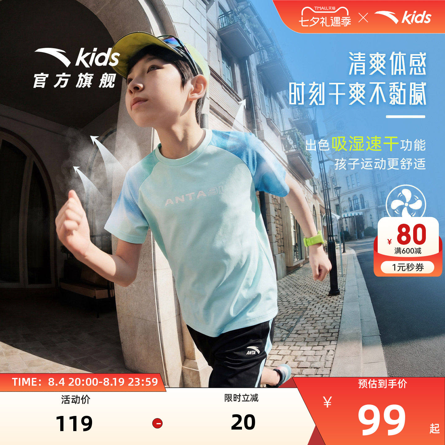 安踏儿童装好洗运动速干套装2026夏季新款短袖短裤套装亲肤透气
