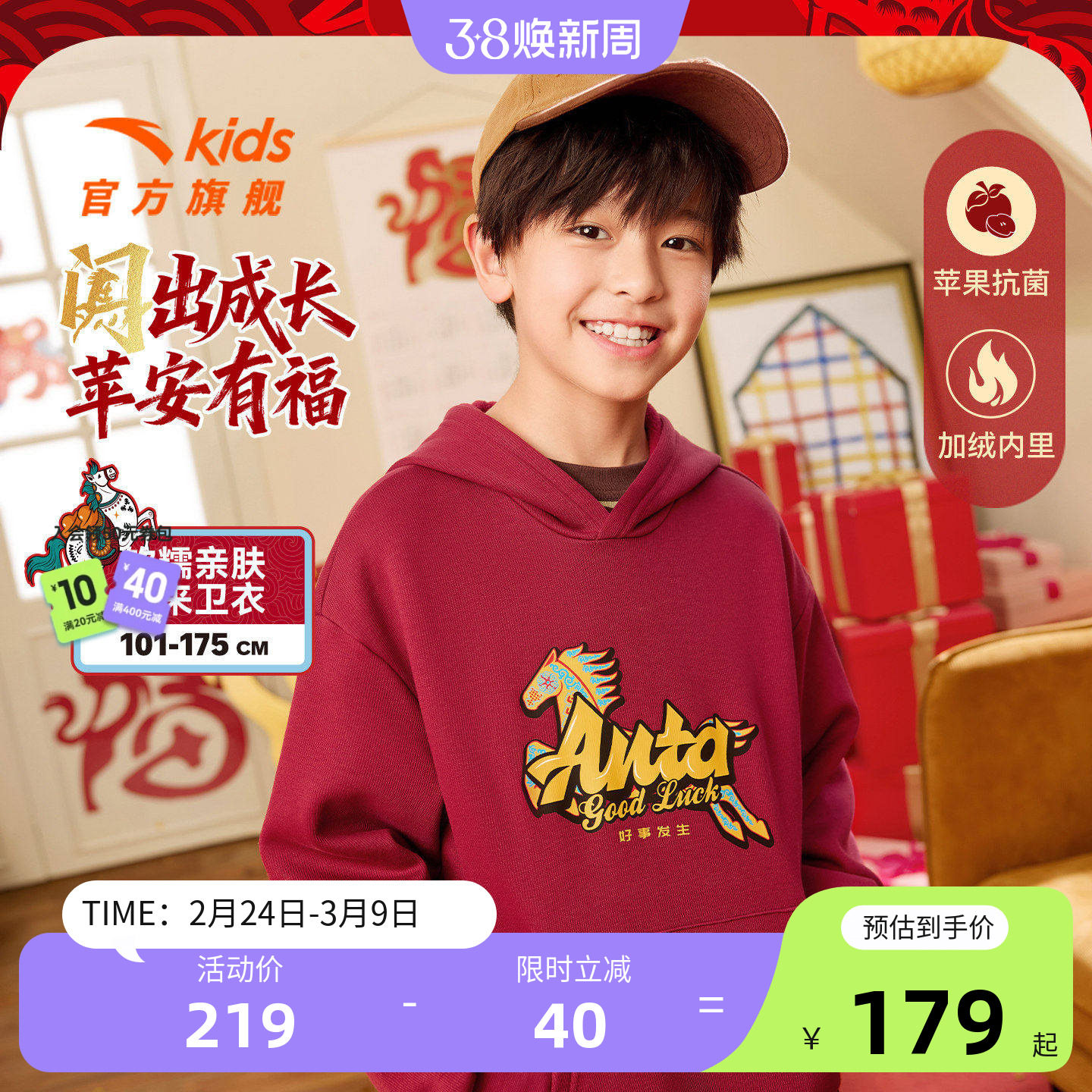 安踏儿童加绒卫衣男童连帽2026新年款上衣大童马年本命年红色衣服