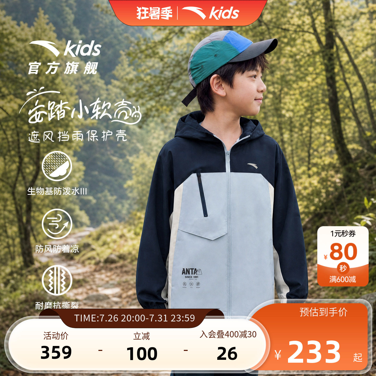 小软壳安踏儿童男童外套户外