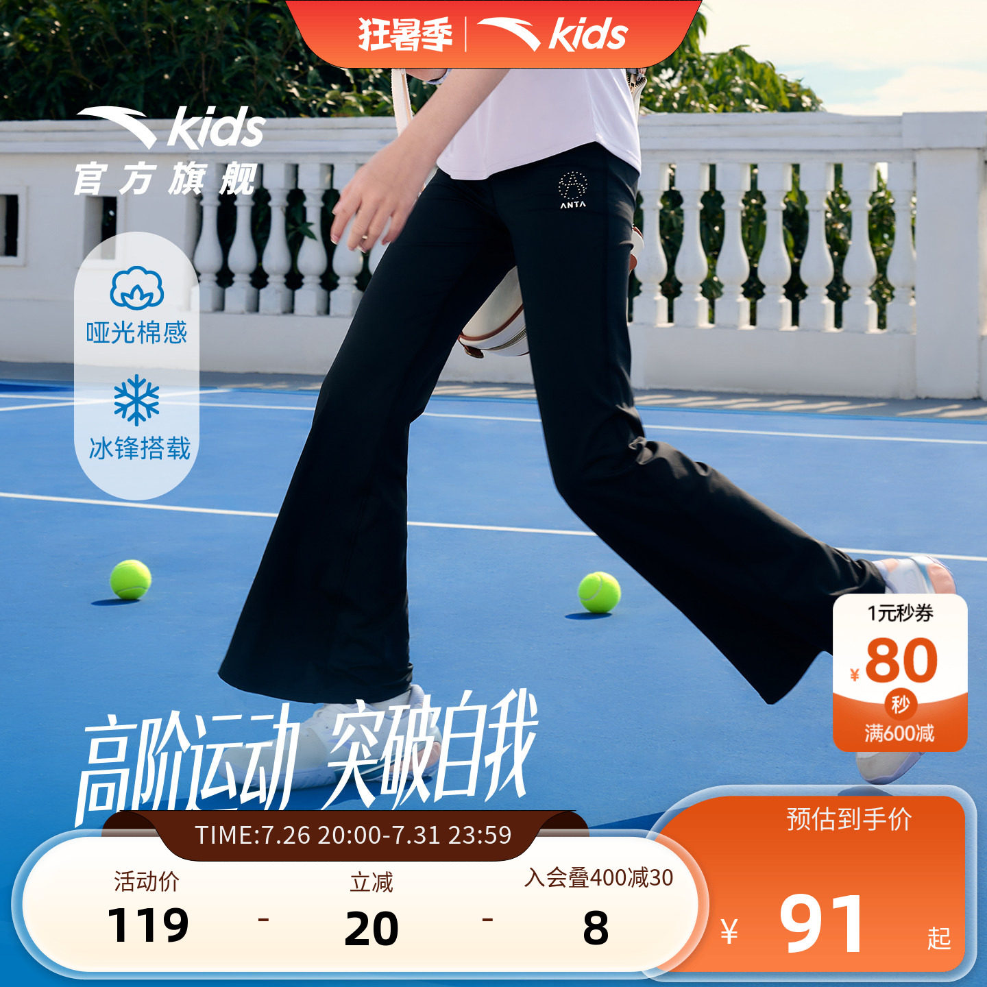 小冰裤安踏女童阔腿裤运动喇叭裤