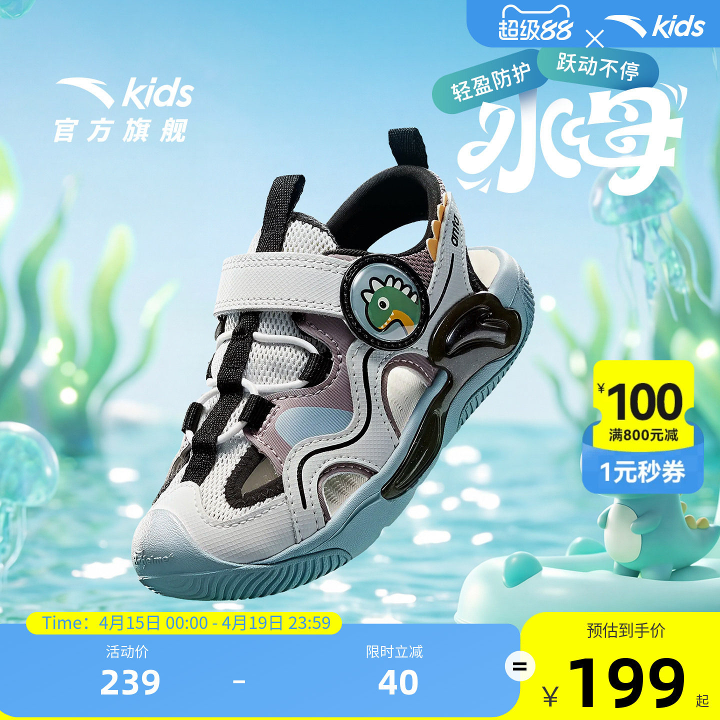 水母|安踏儿童男小童沙滩鞋2026夏季新款防滑耐磨男孩包头凉鞋