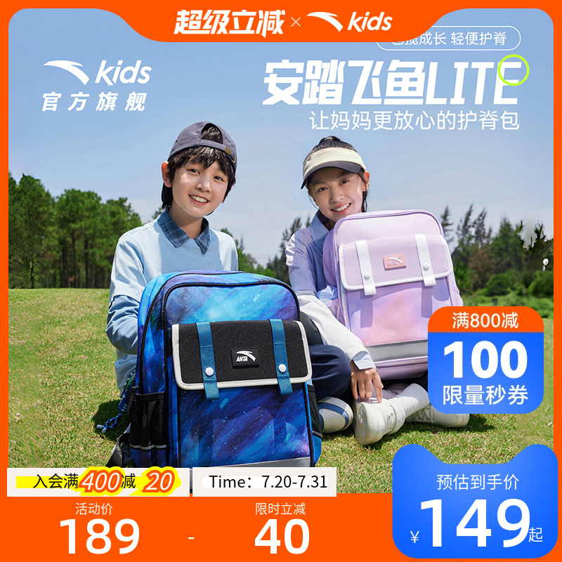 安踏儿童书包女生小学生包男童超轻护脊双肩包一到六年级背包飞鱼