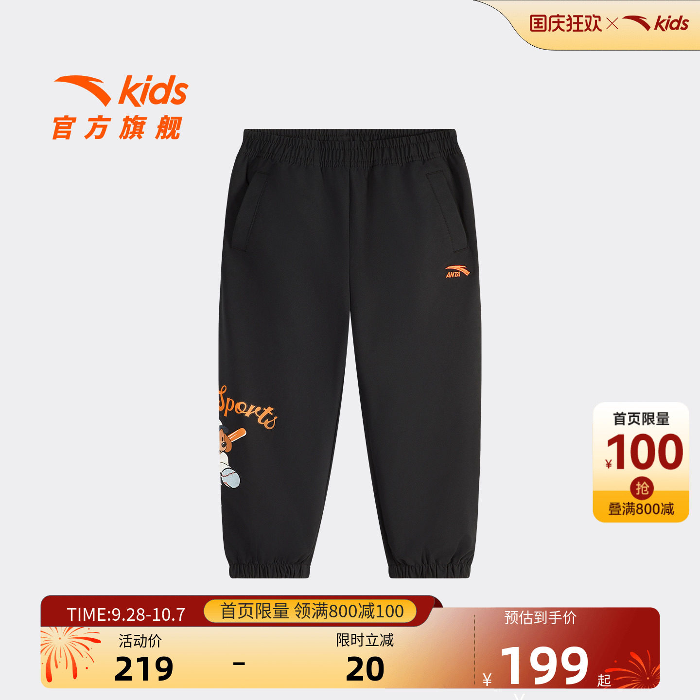 安踏儿童男小童运动长裤