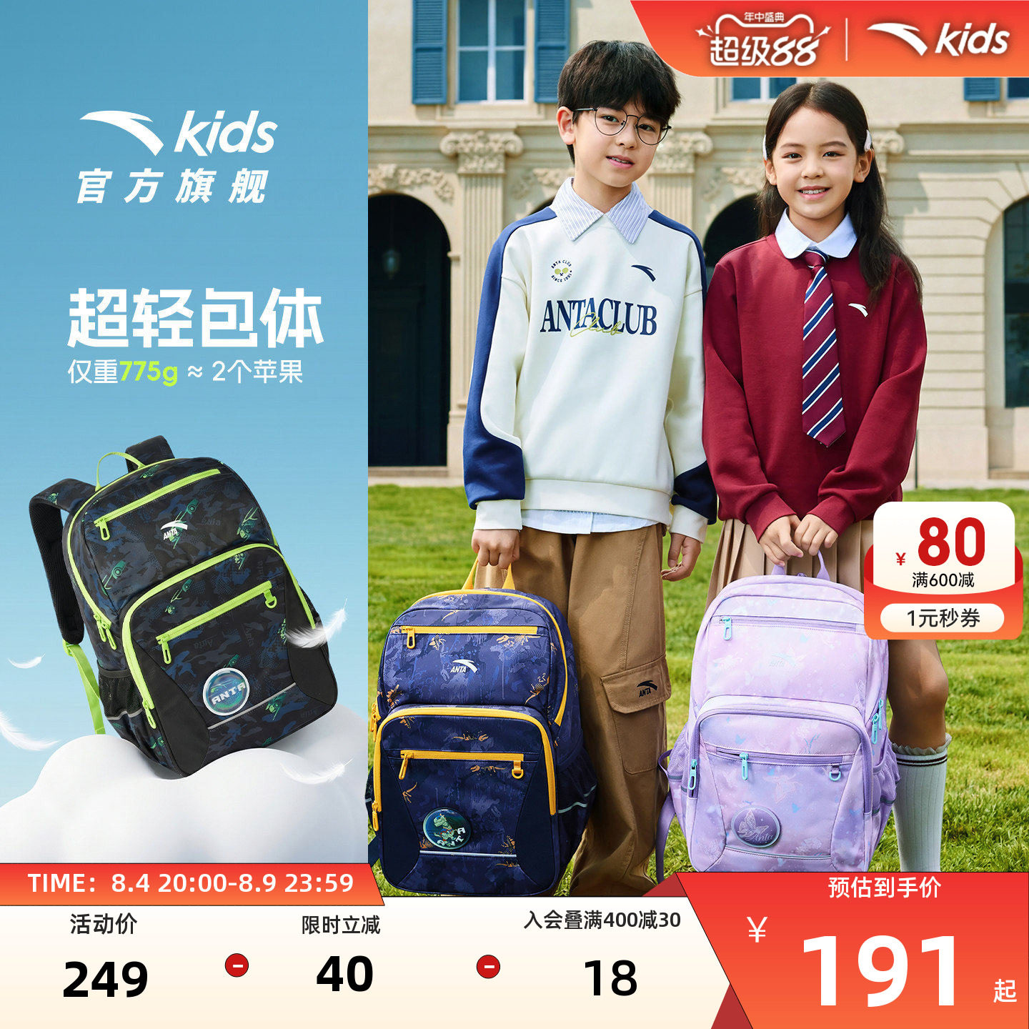 安踏儿童小学生书包减负护脊