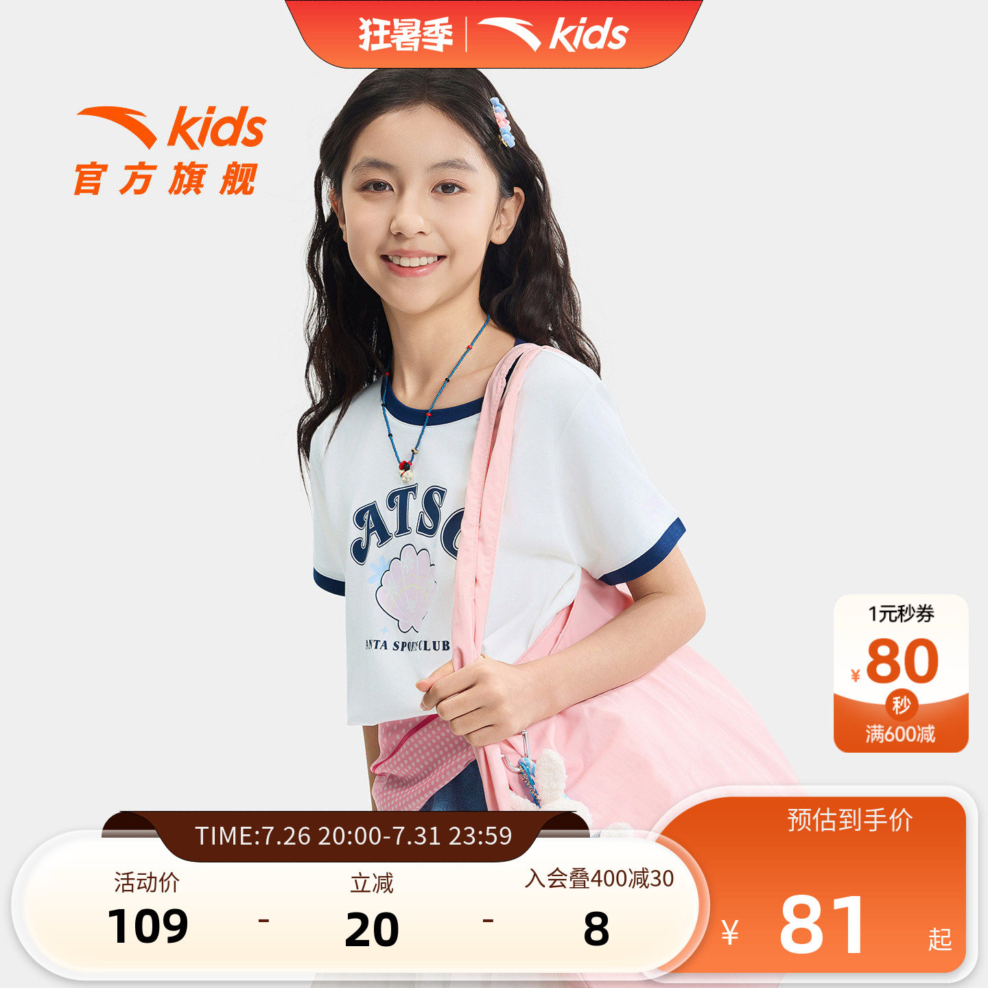 安踏儿童女大童针织短袖衫