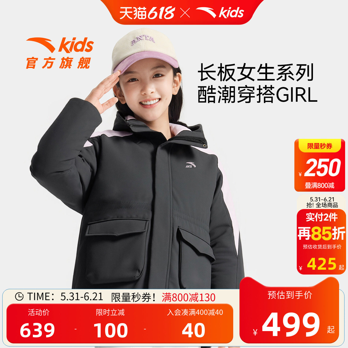 安踏儿童女大童中长羽绒服