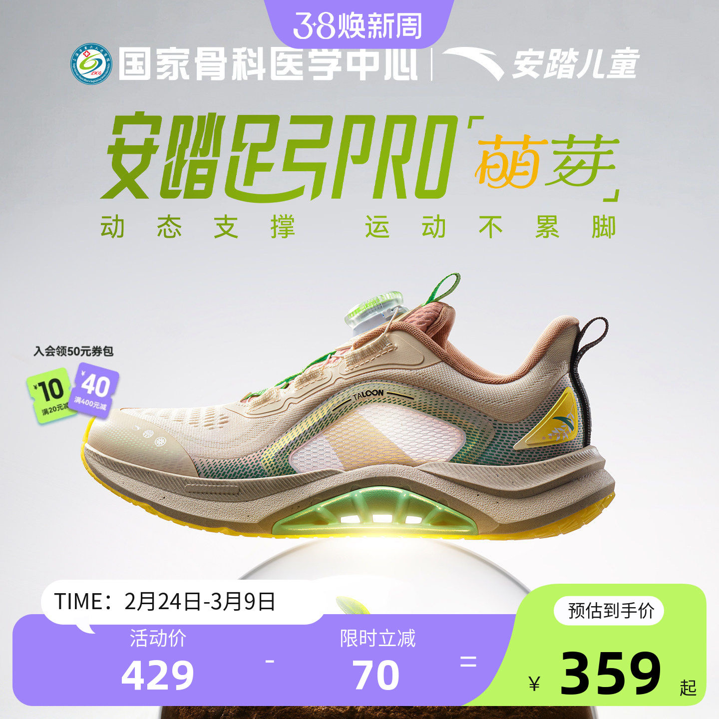 安踏儿童足弓pro2026新年款男女童跑鞋冬季青少年专业日常跑步鞋