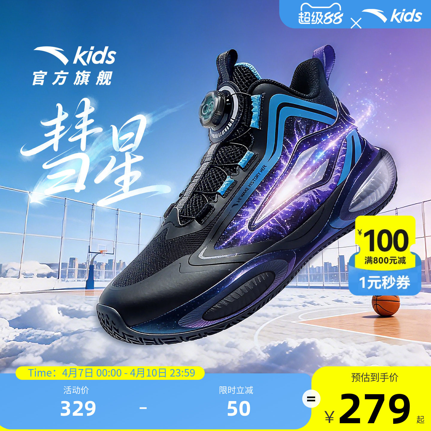 彗星｜安踏儿童篮球鞋2026春季新款防滑耐磨旋钮犟弹科技运动童鞋