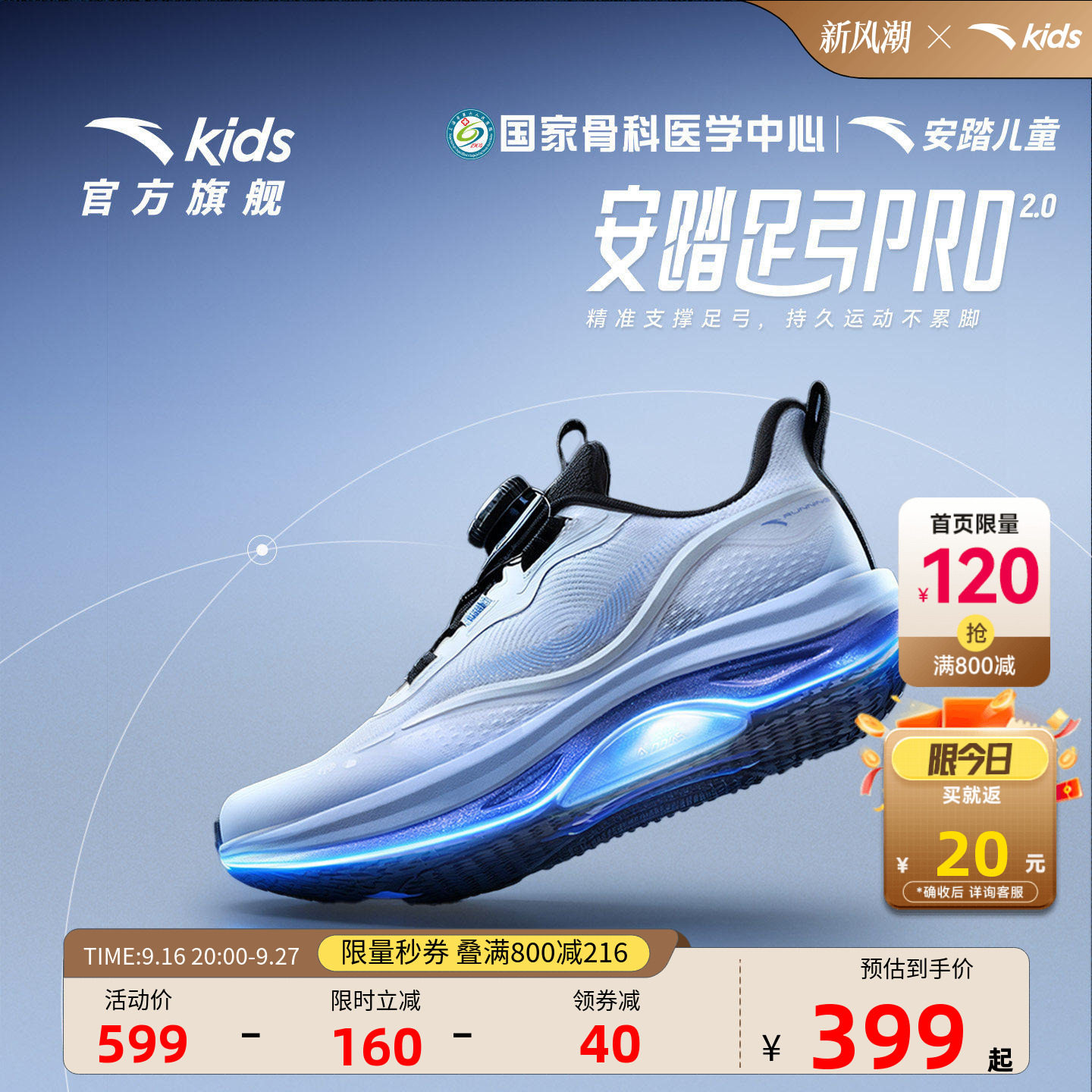 安踏儿童足弓pro运动跑鞋