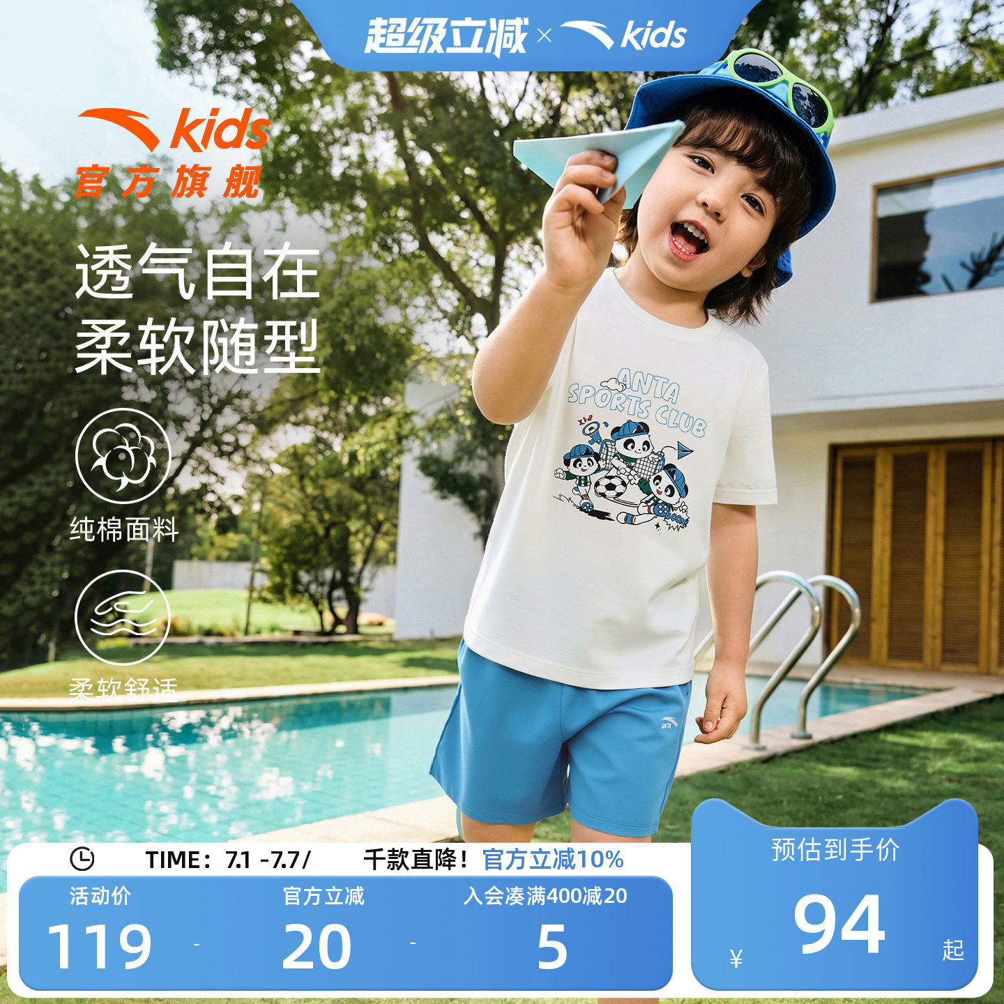 安踏儿童男女针织运动套