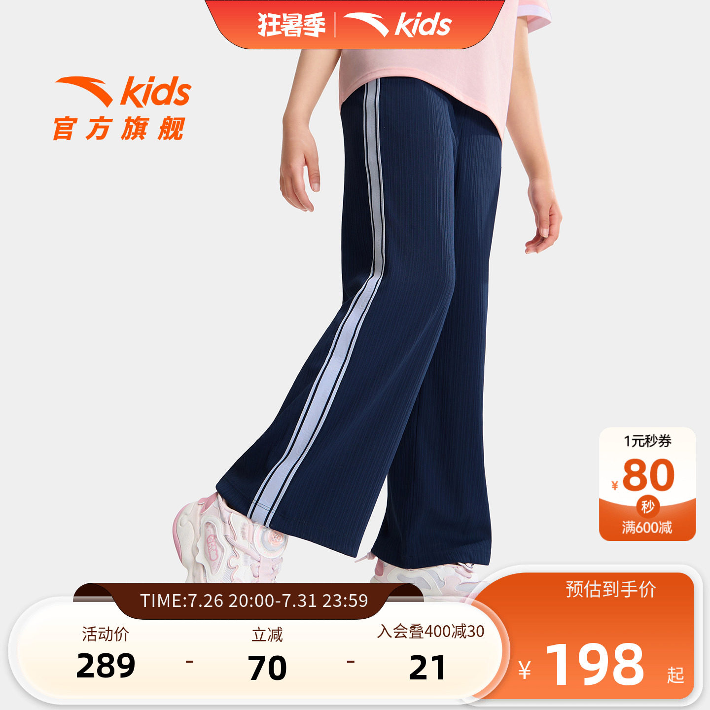 安踏儿童女大童针织运动长裤