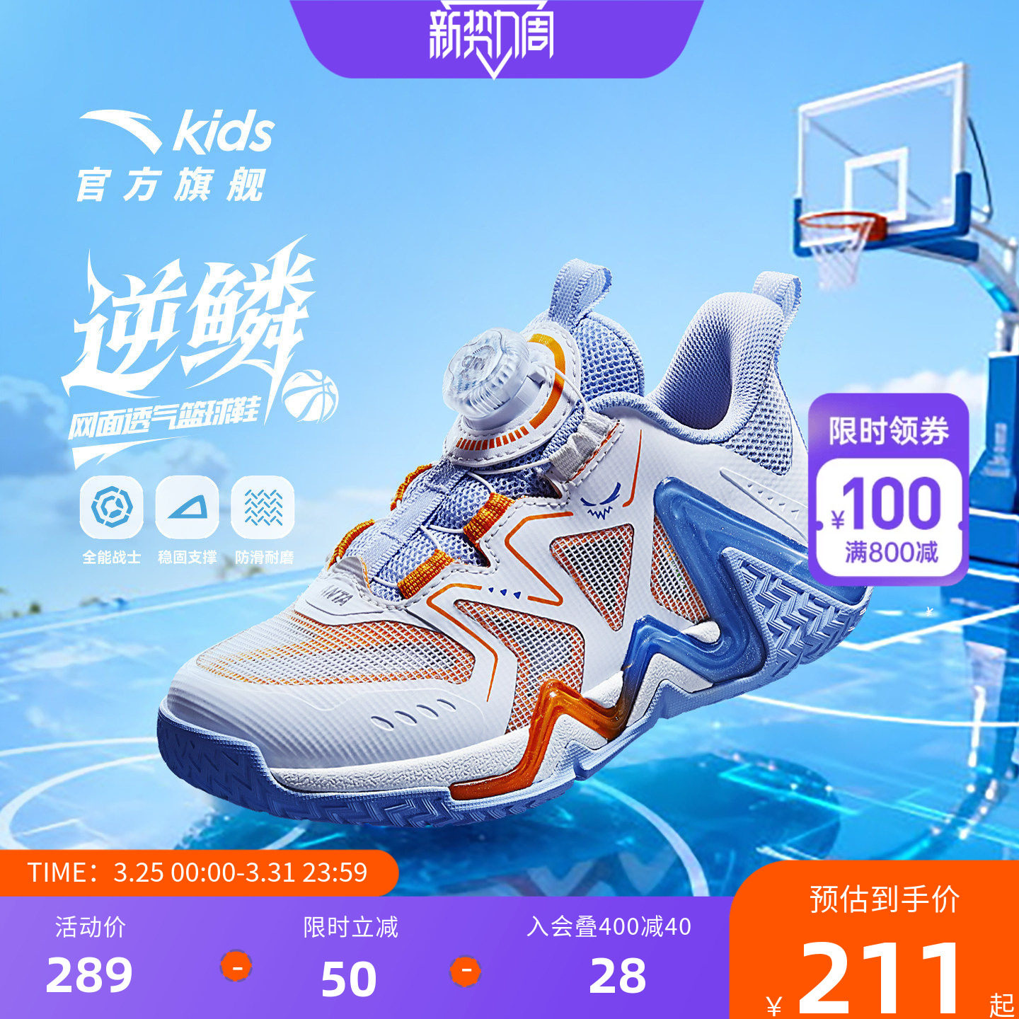 逆鳞｜安踏儿童篮球鞋2026夏季新款网面透气小童防滑缓震运动童鞋