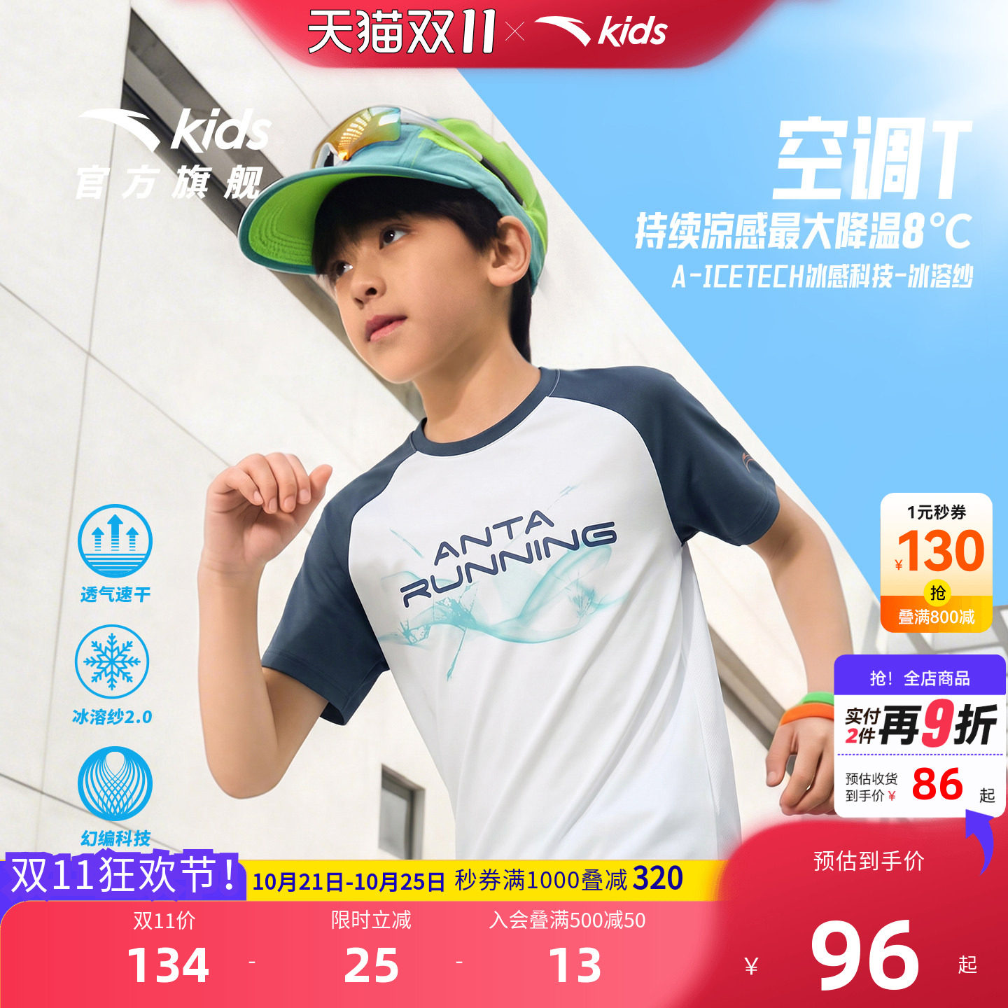 安踏儿童水冷系列速干短袖