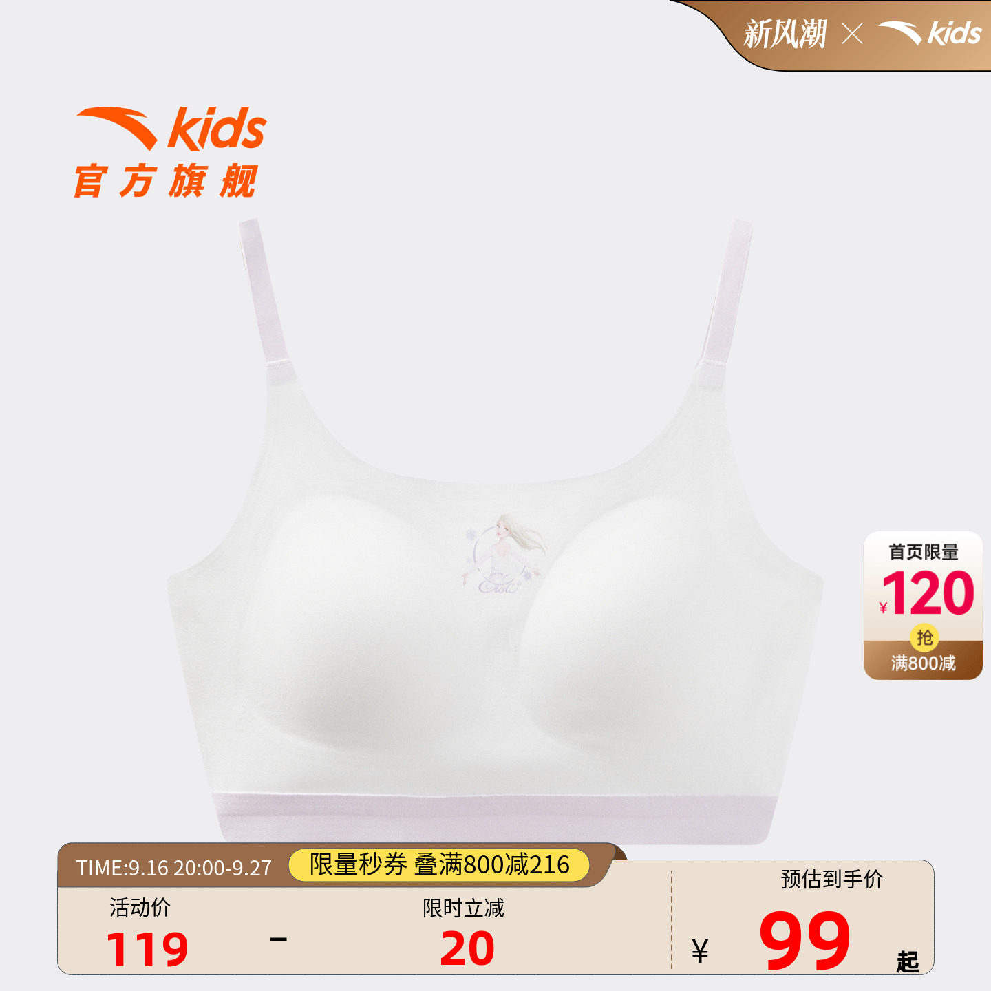 安踏儿童女童发育内衣
