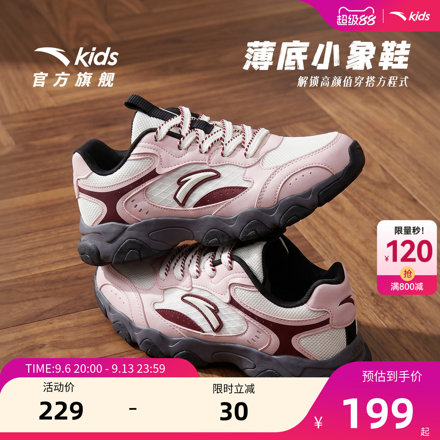 小象鞋安踏儿童运动鞋女童鞋