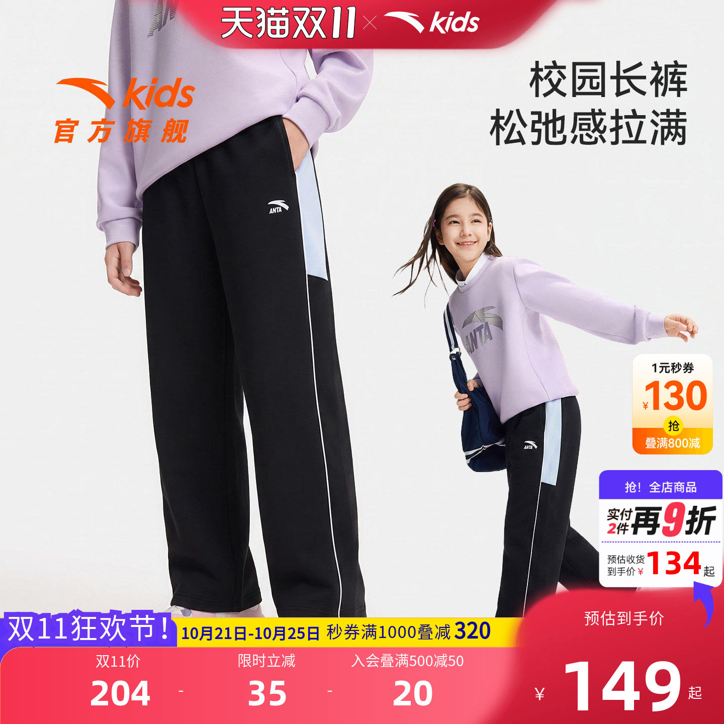 安踏儿童女大童针织运动长裤