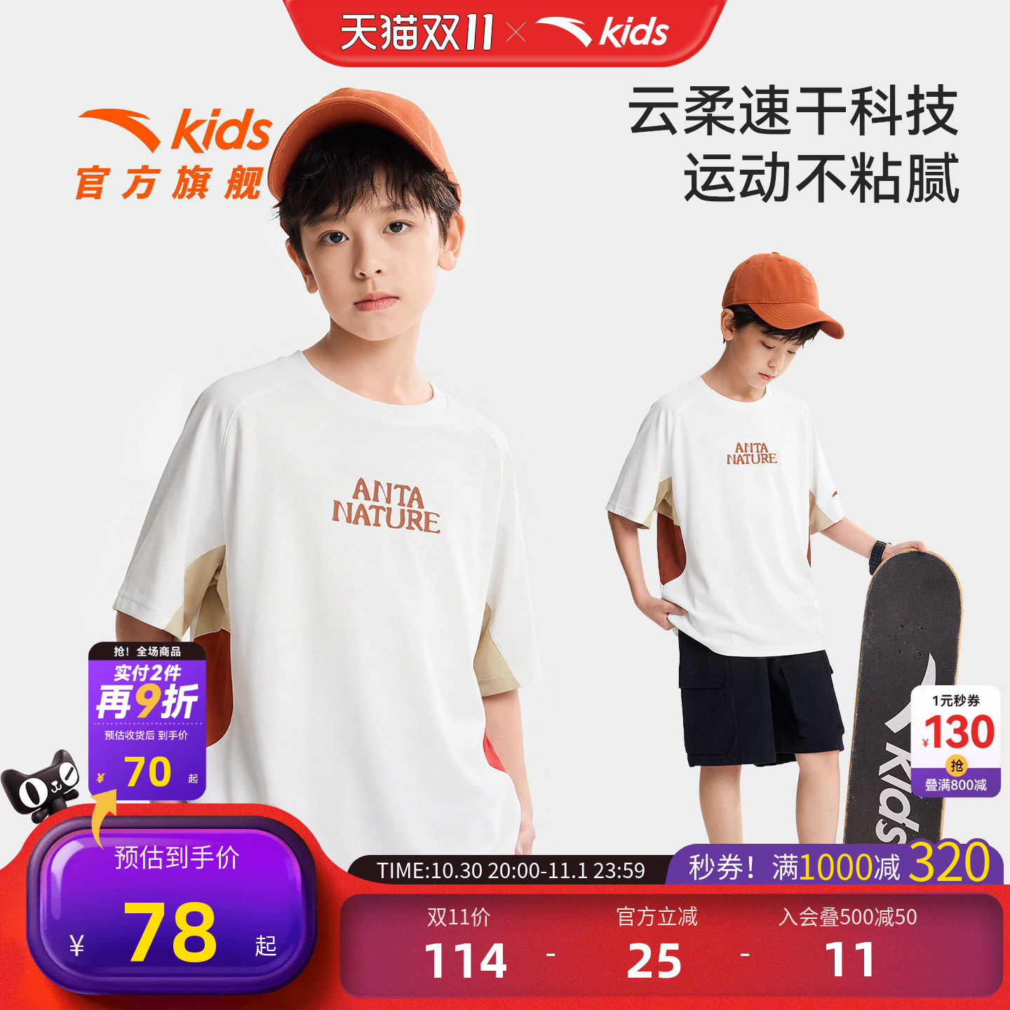 安踏儿童户外速干T恤短袖