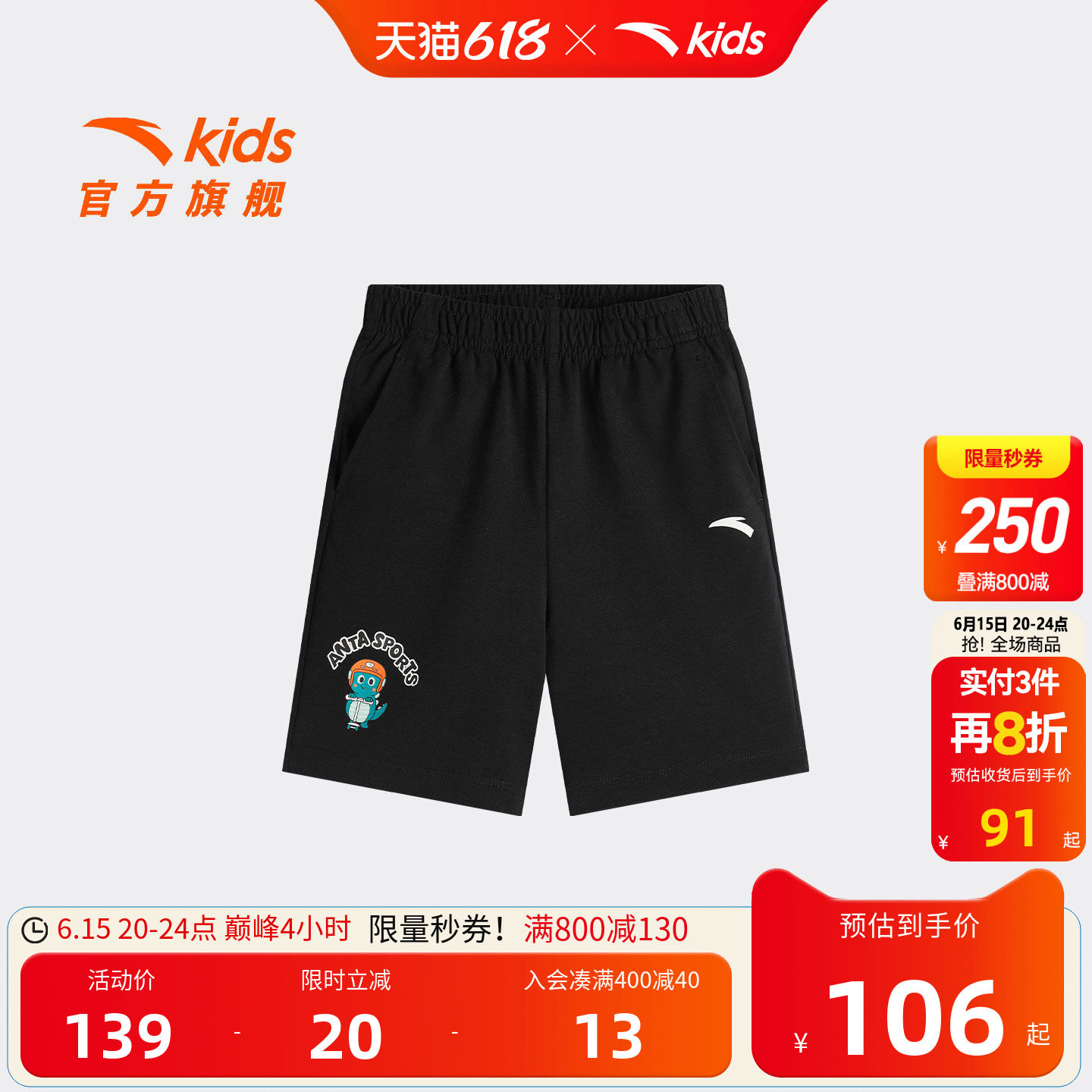 安踏儿童男小童针织五分裤