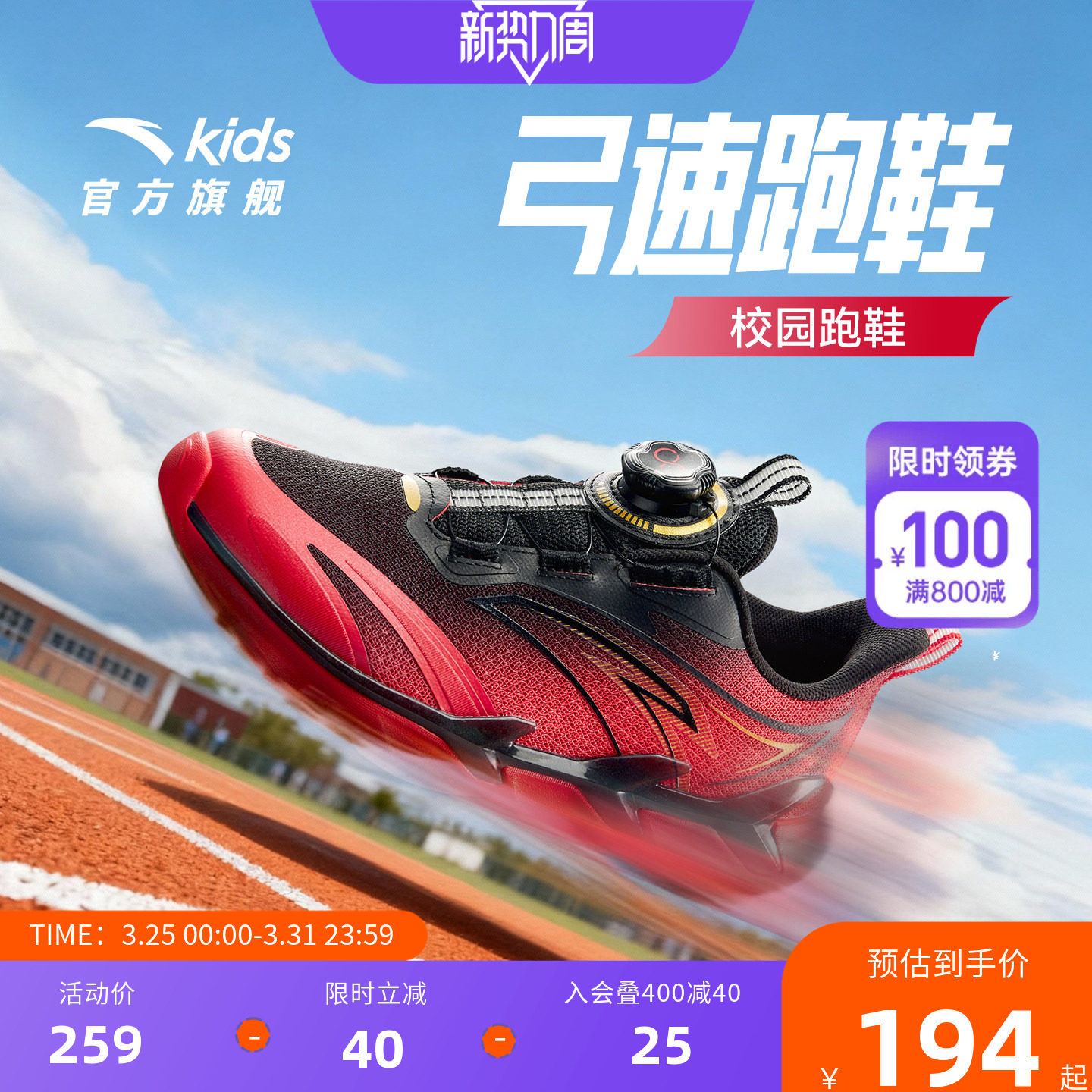 弓速2安踏儿童运动鞋男童跑鞋2026春季新款大童旋钮鞋新年红色鞋